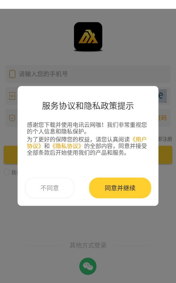 电讯云网咖无限时长版