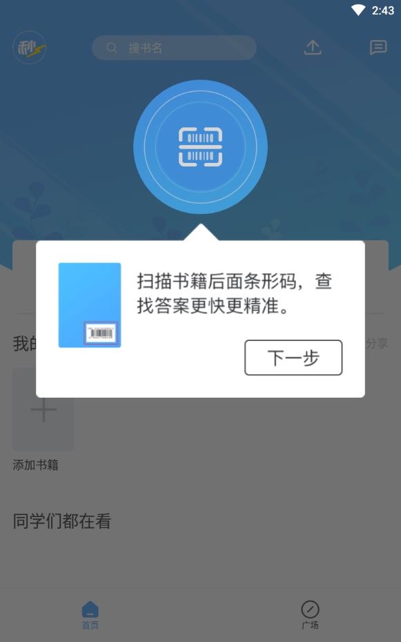 秒速作业快对答案软件