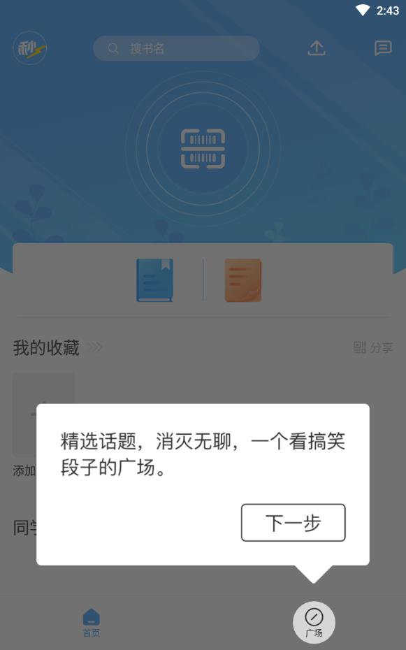 秒速作业快对答案软件
