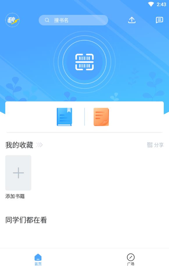 秒速作业快对答案软件