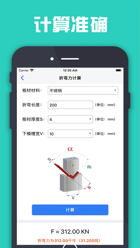 折弯计算器手机版