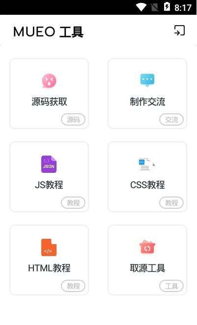 Mueo编辑器最新版