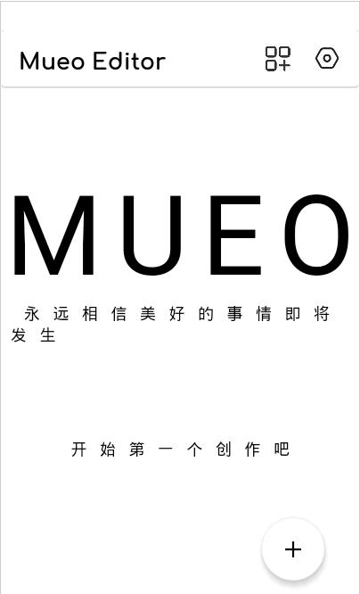 Mueo编辑器最新版