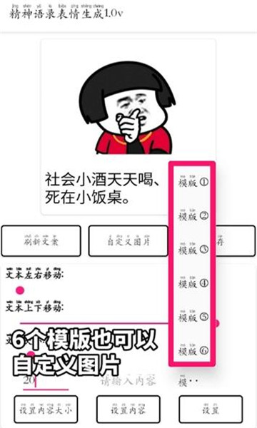精神语录表情生成器app