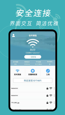 WiFi密码解码器显密码版