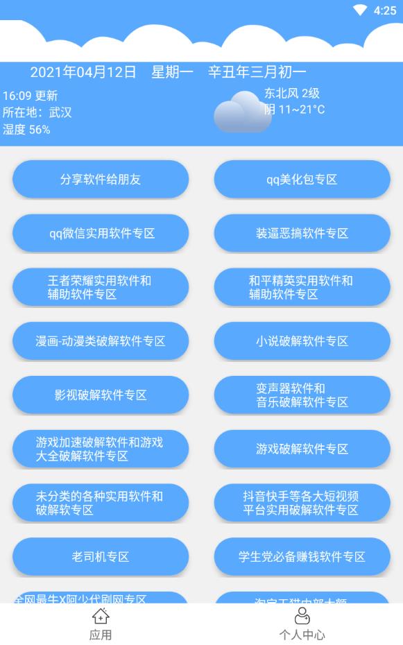 阿少软件基地分享app集合