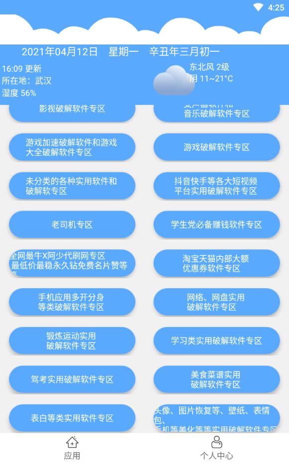 阿少软件基地分享app集合