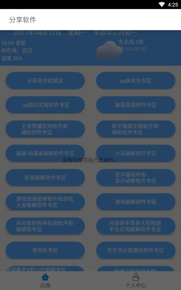 阿少软件基地分享app集合