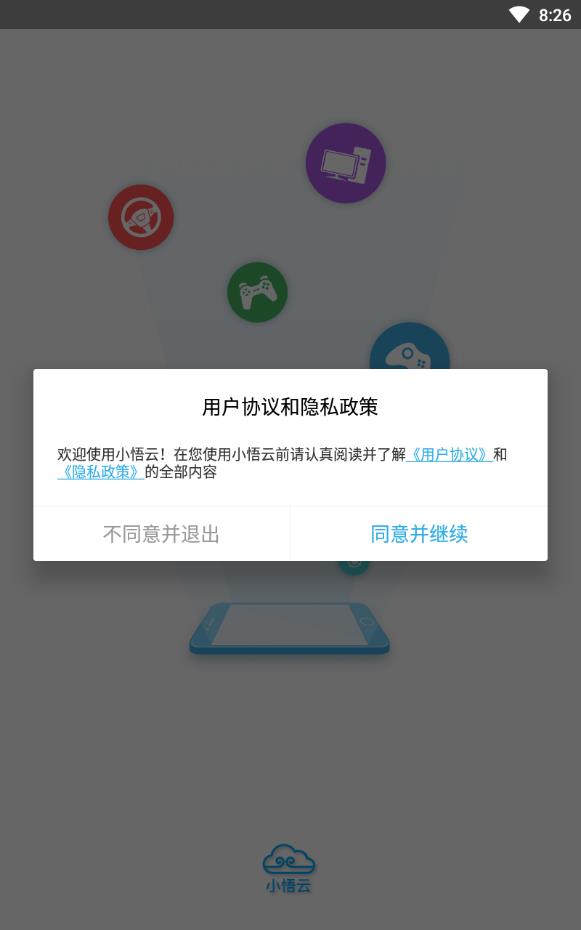 小悟云无限时间