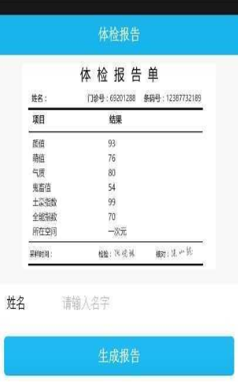 诊断报告生成app
