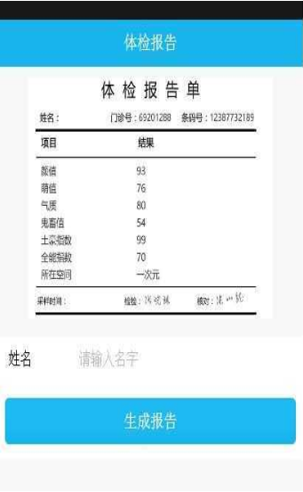 诊断报告生成app