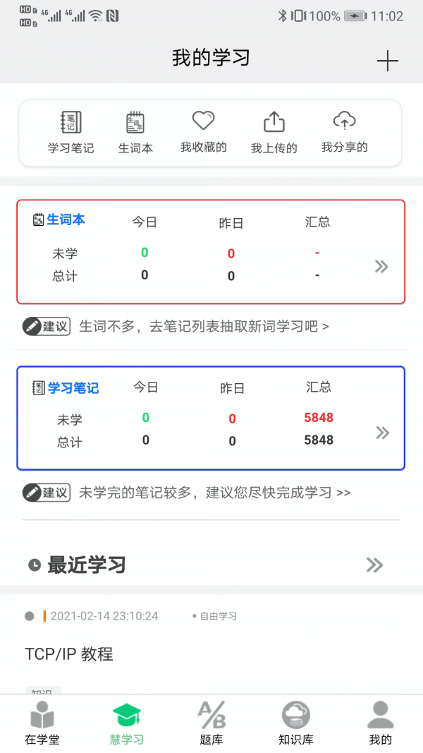 it学堂app最新版