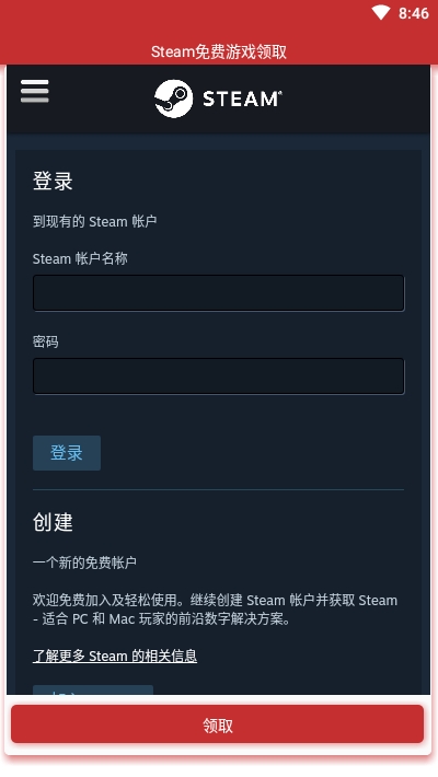 Steam免费游戏领取不锁区版