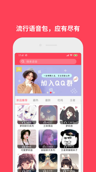 郭老师语音包软件下载