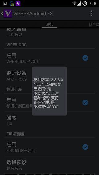 ViPER4Android FX官网下载