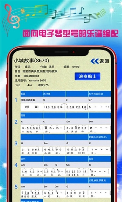电子琴演奏谱手机版