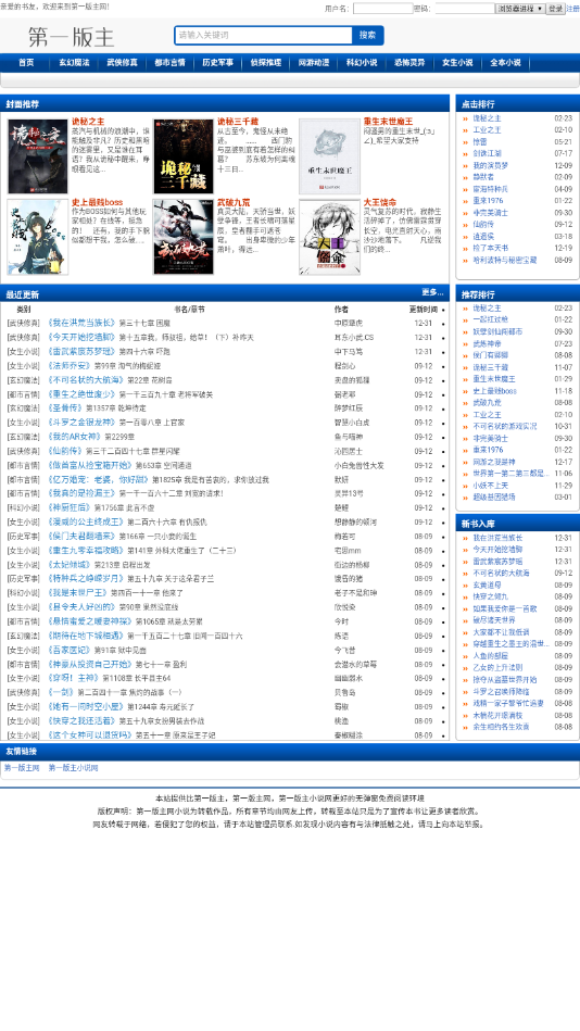 第一版主小说网无弹窗版