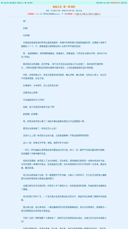 第一版主小说网无弹窗版