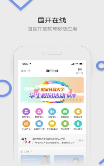 国家开放大学国家安全教育2021登录平台