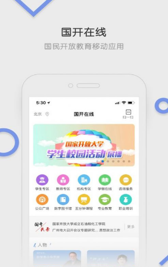 国家开放大学国家安全教育2021登录平台