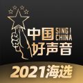 中国好声音sing china官方版