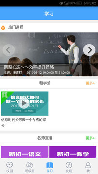 辽宁和教育校讯通登录平台下载