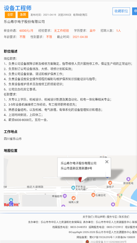 乐山人才网最新招聘信息