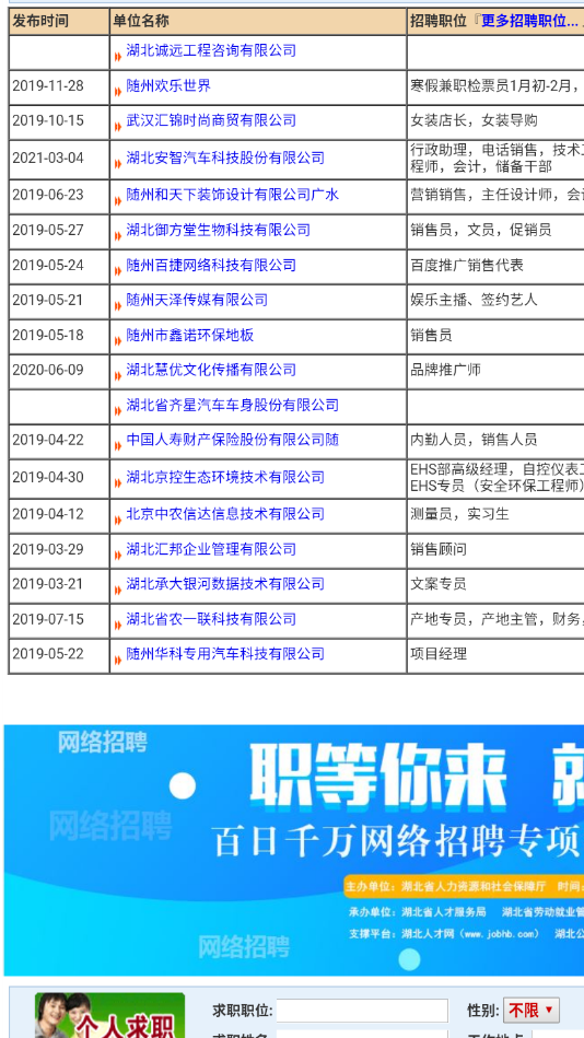 随州人才网2021最新招聘信息