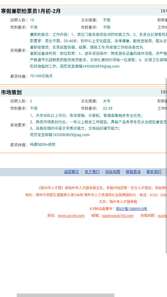 随州人才网2021最新招聘信息