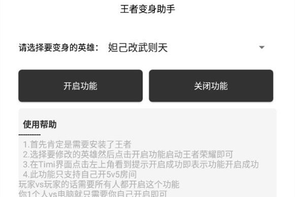 王者变身助手手机版