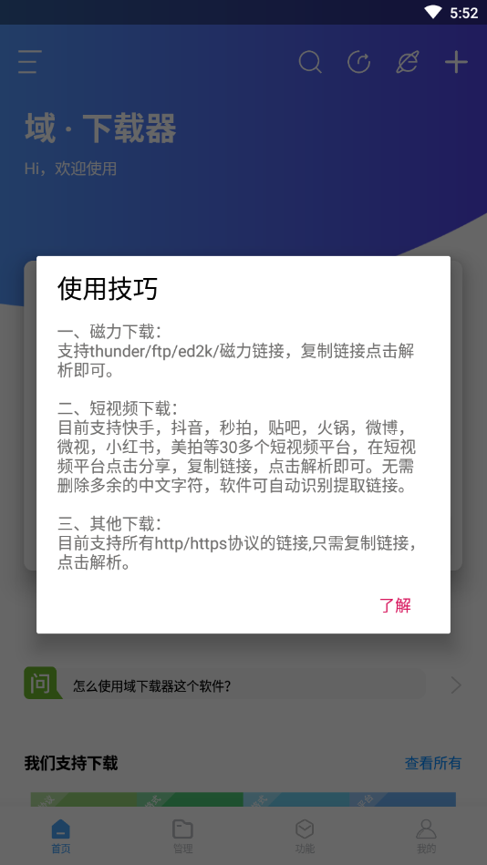 域下载器便捷下载app