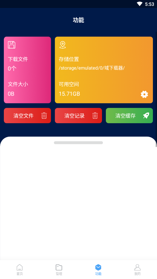 域下载器便捷下载app