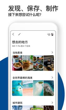 Pinterest官网中文版