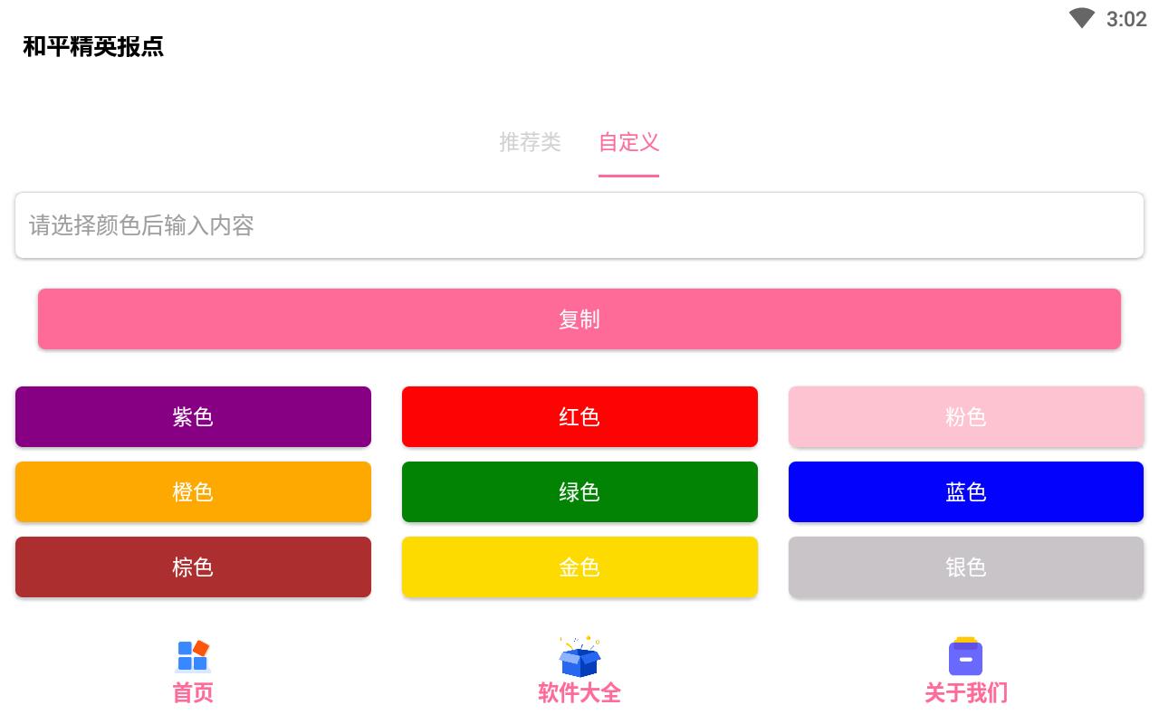 和平精英报点自定义修改版