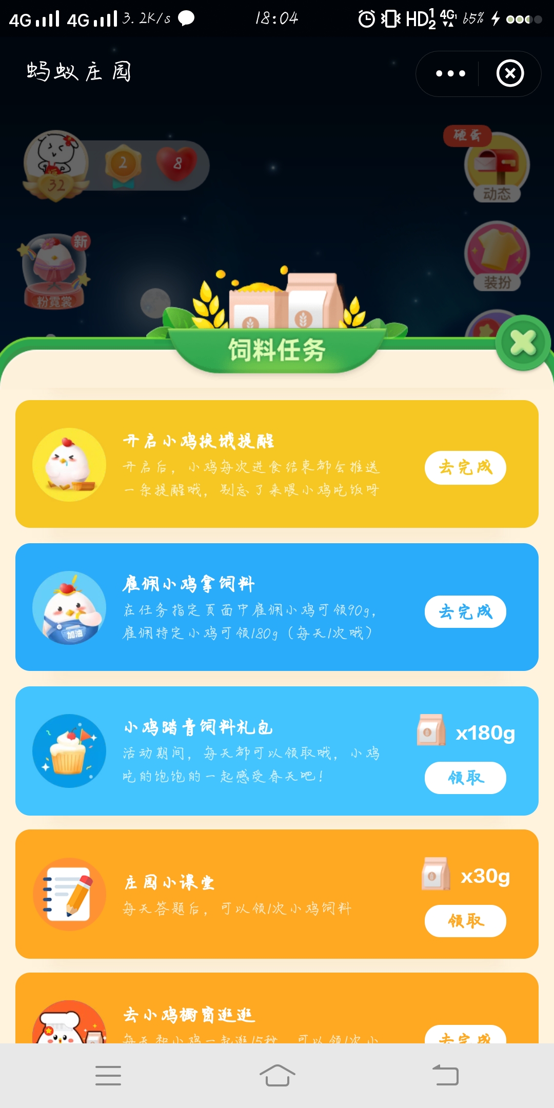 小鸡庄园APP(支付宝)