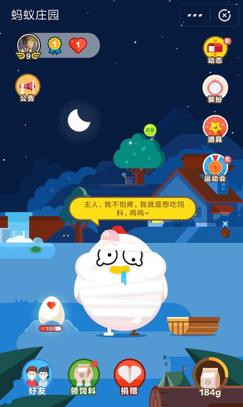 小鸡庄园APP(支付宝)