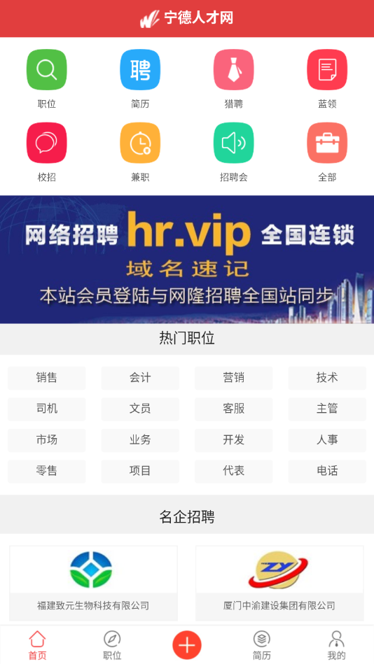 宁德人才网官网首页