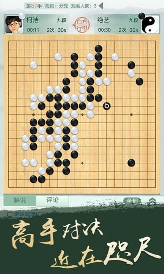 腾讯围棋软件下载