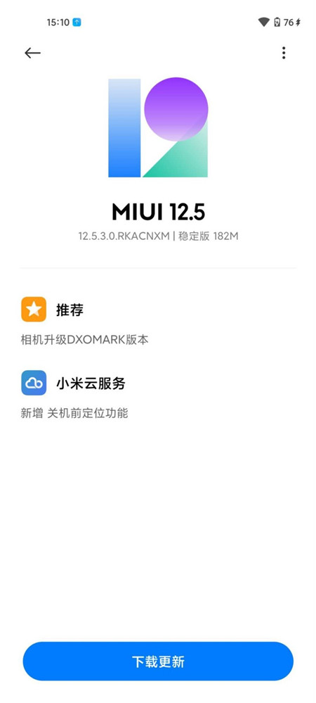 小米11 Ultra MIUI12.5.3稳定版内测更新下载