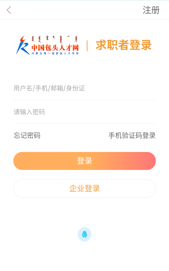 包头人才网手机版