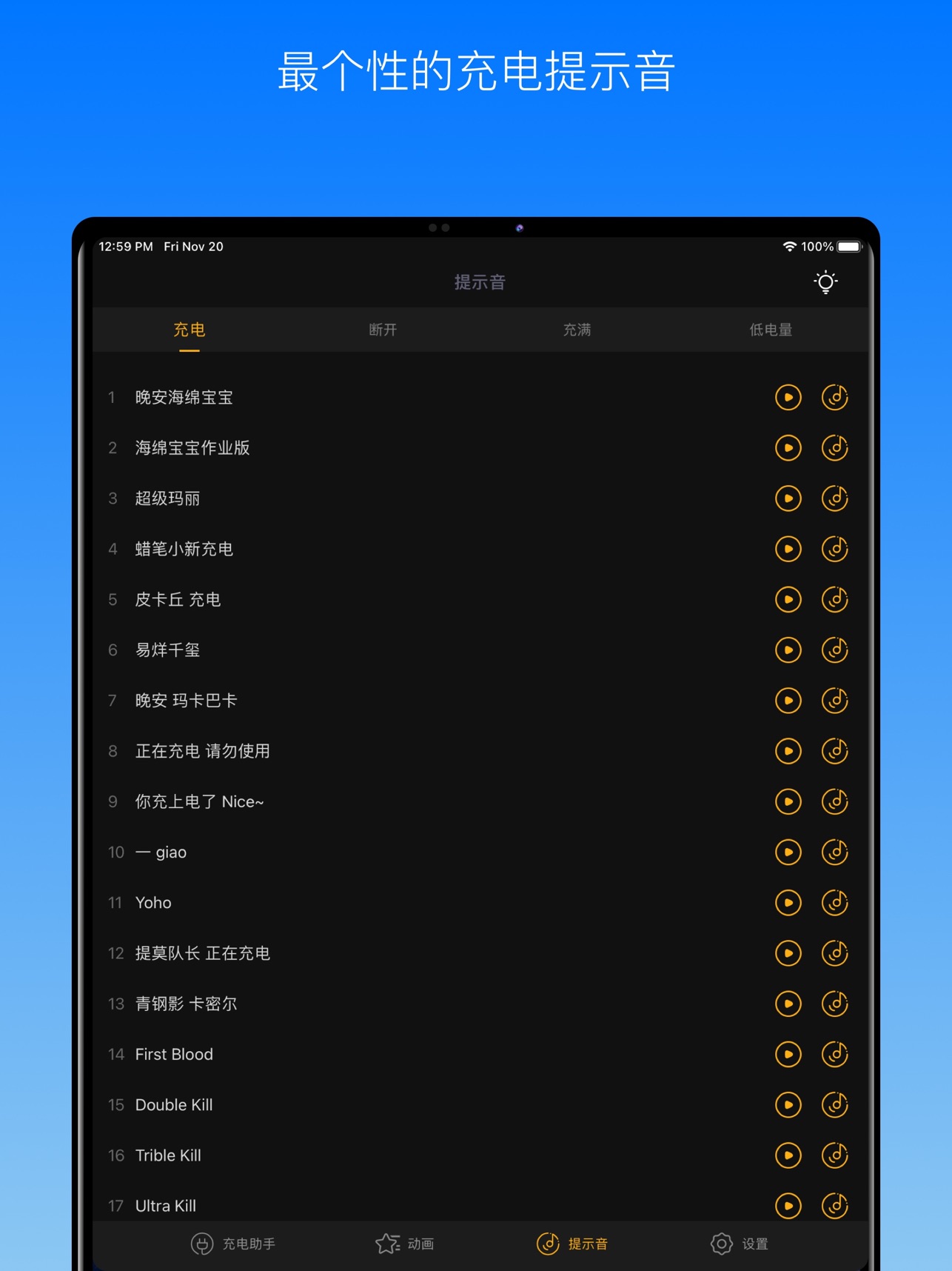 手机充电功率测试软件