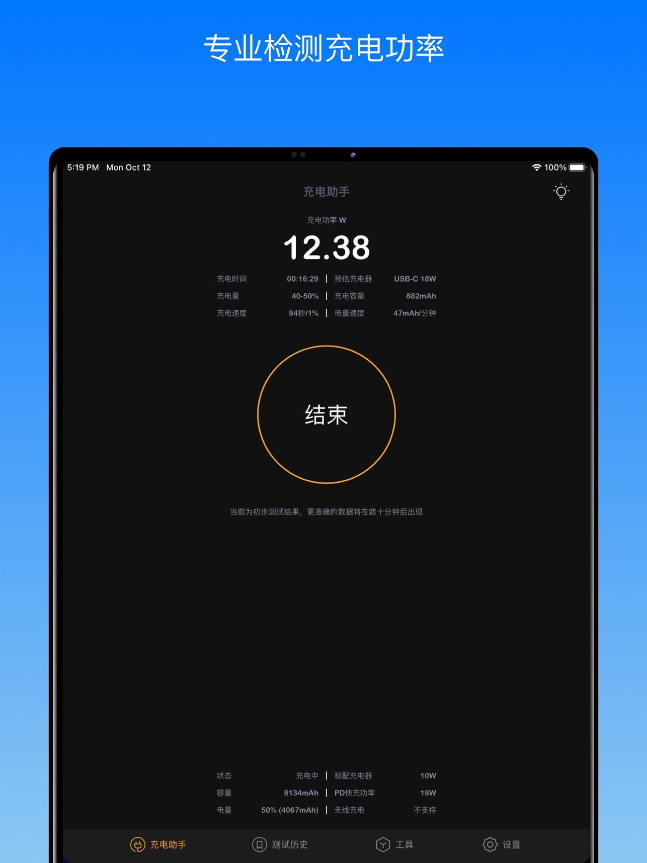 手机充电功率测试软件