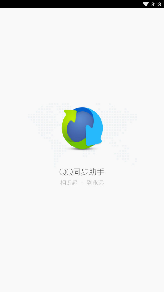 QQ同步助手老版本