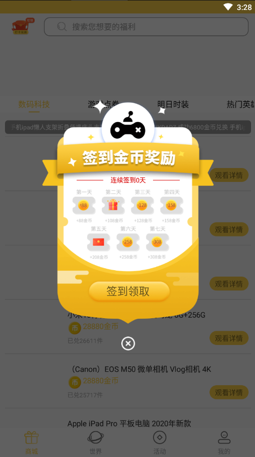再玩app手机版