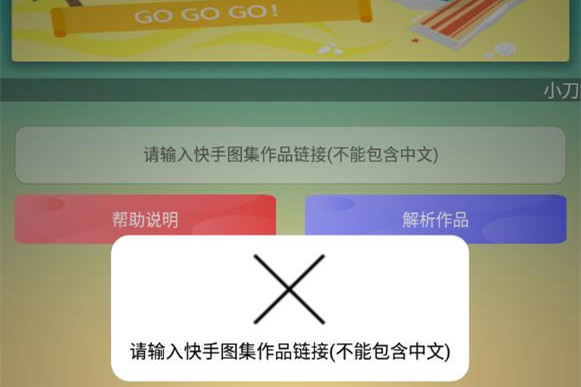 快手图集解析无水印版