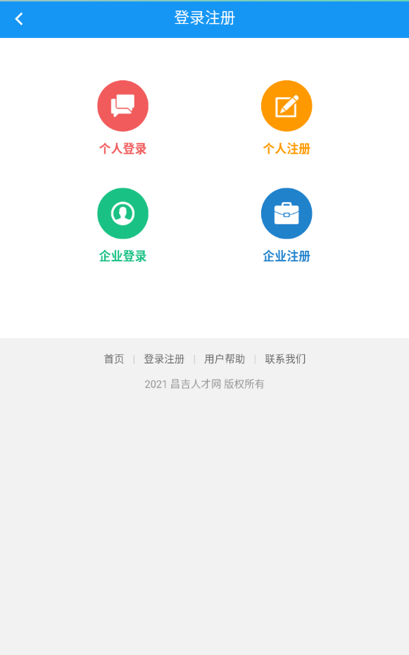 昌吉人才网app手机版