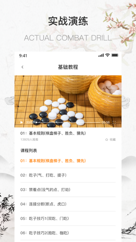 天天学围棋官方版