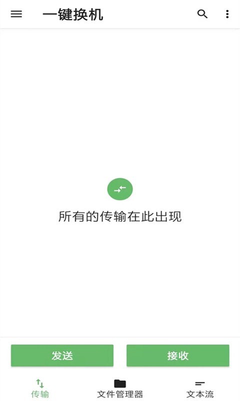 一键换机克隆微信