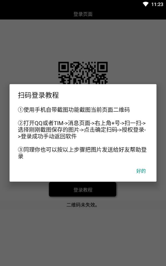 好友管理助手微信版