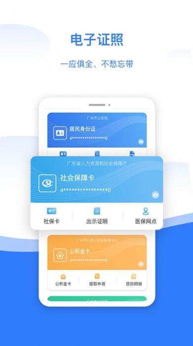 穗好办app